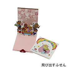 飛び出すふせん